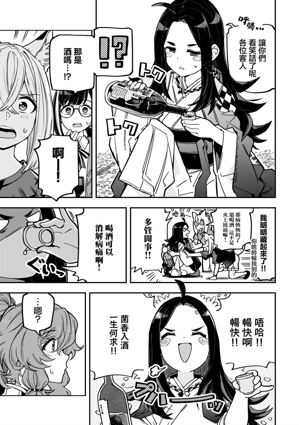 不可思议时报 第13话 第3页