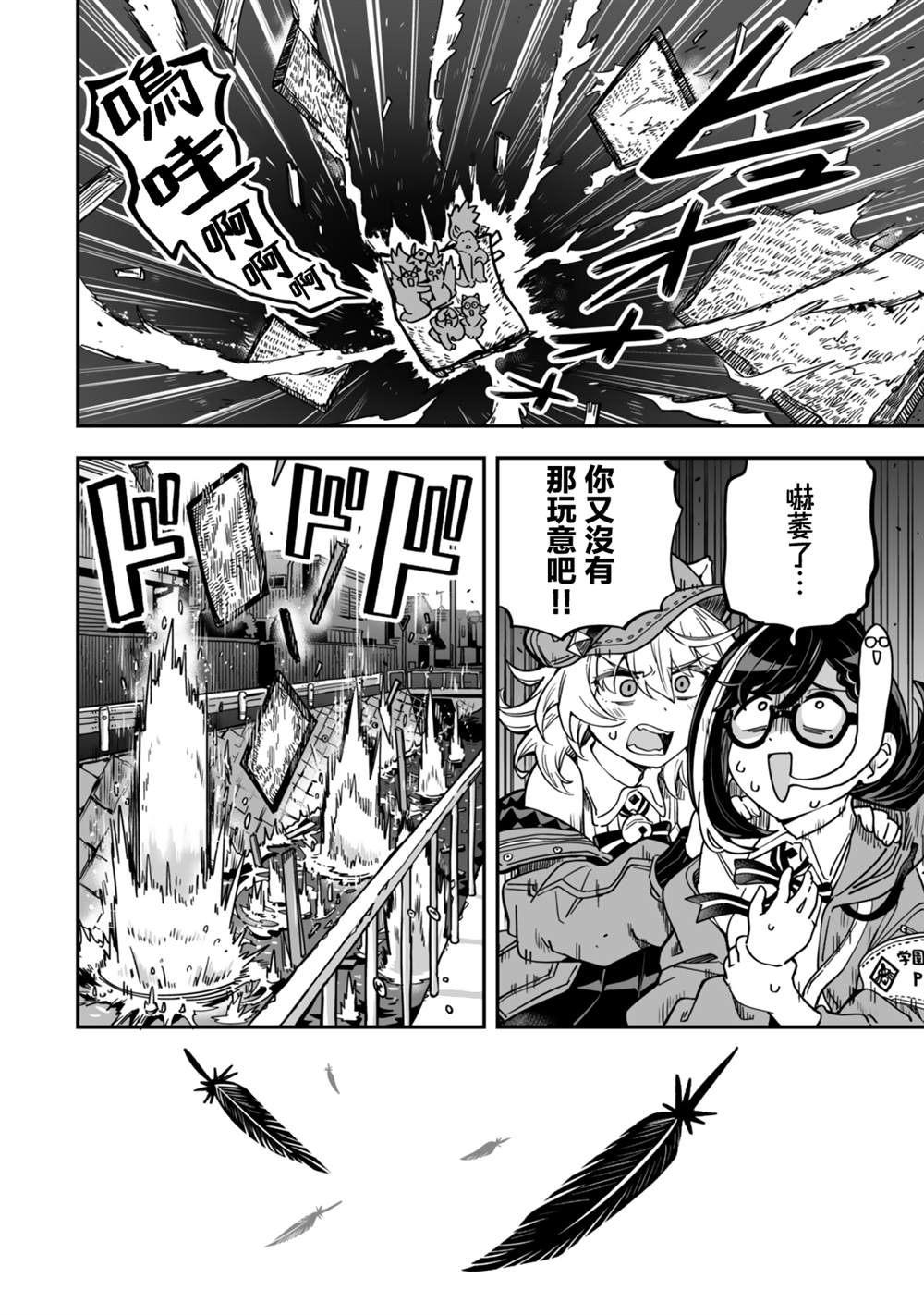 不可思议时报 第13话 第21页