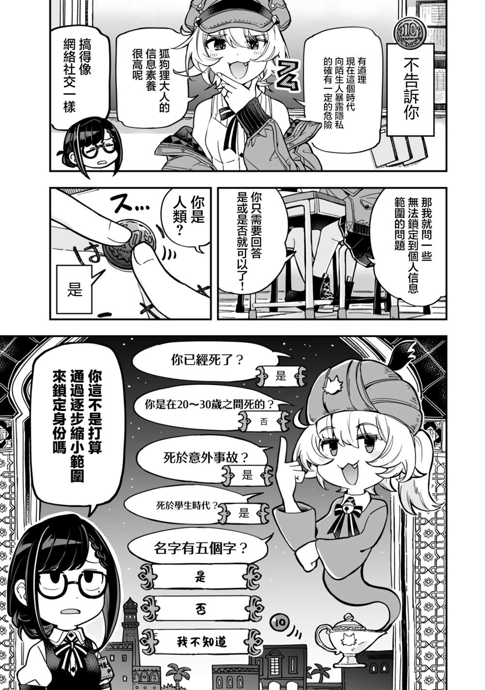 不可思议时报 第14话 第5页