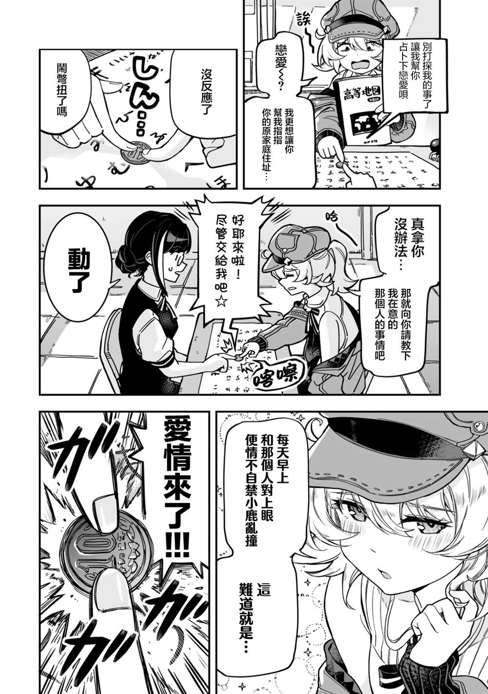 不可思议时报 第14话 第6页