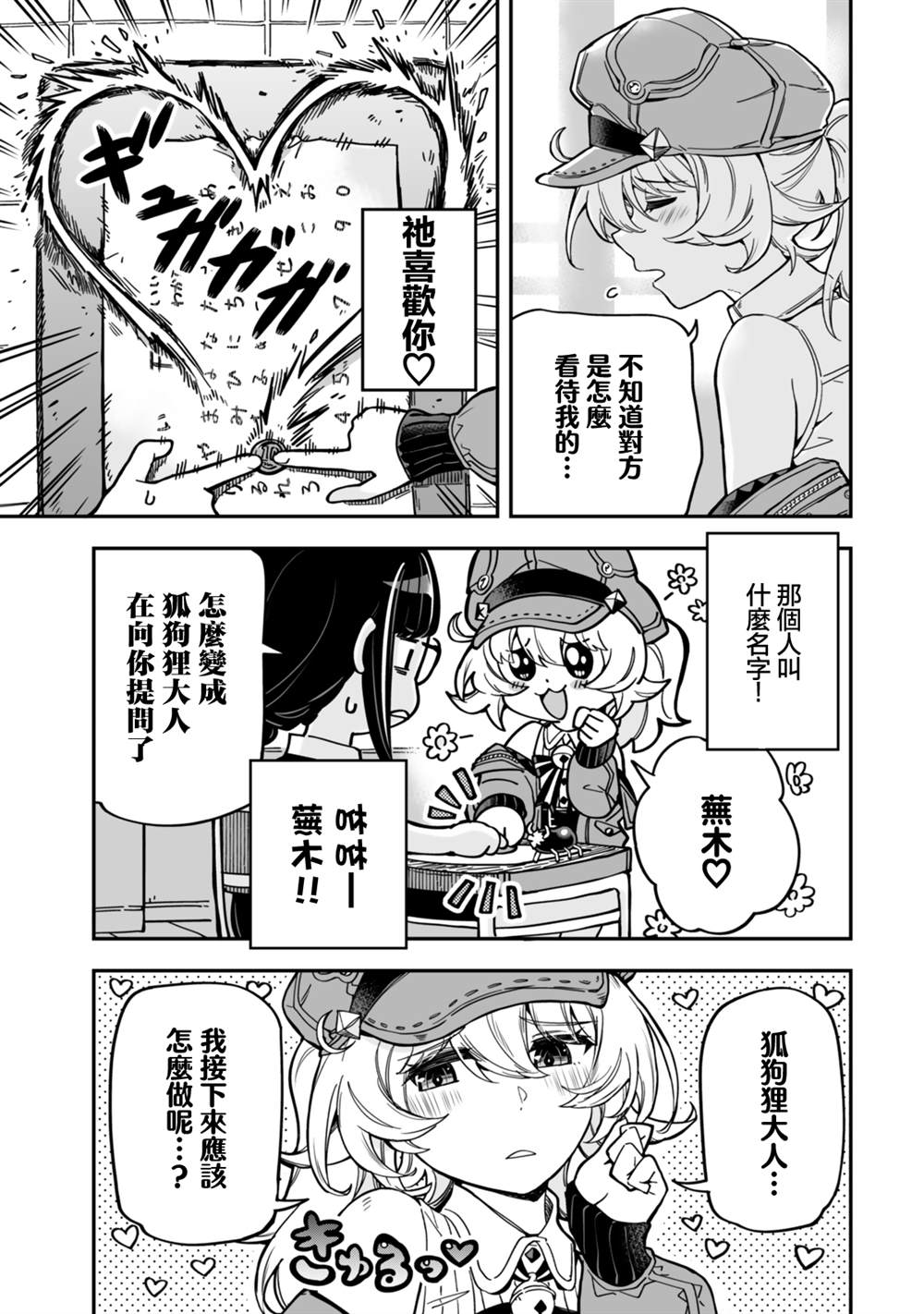 不可思议时报 第14话 第7页