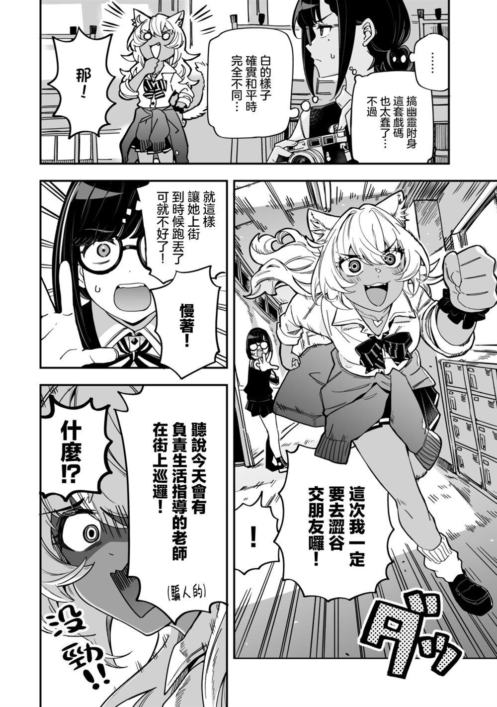 不可思议时报 第15话 第2页