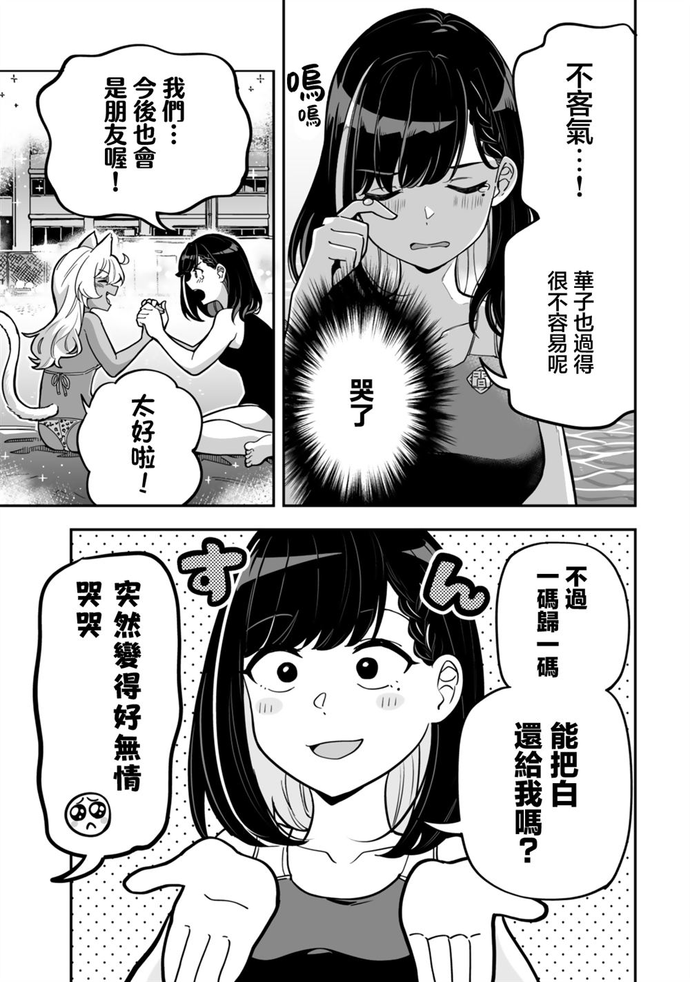 不可思议时报 第15话 第15页