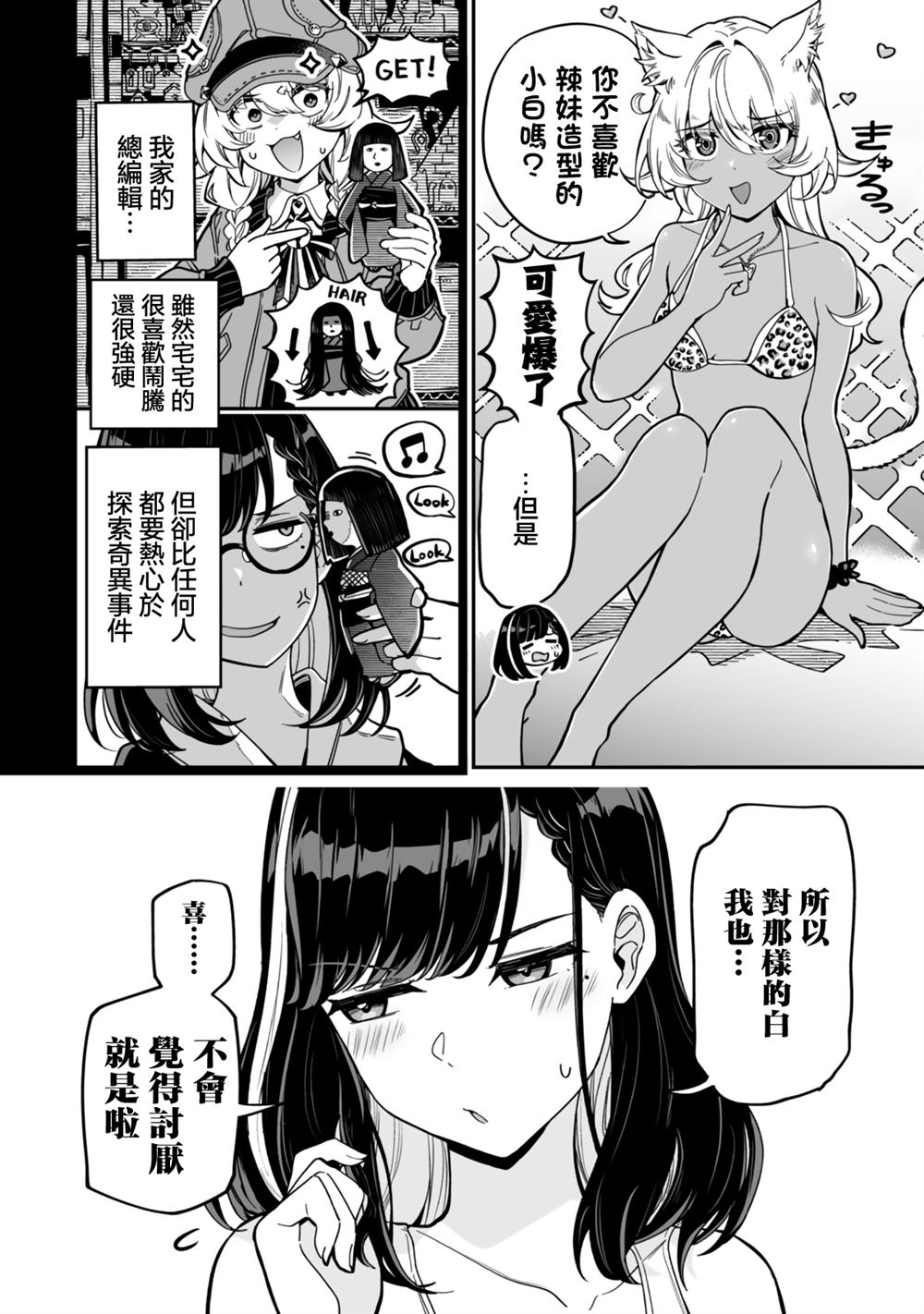 不可思议时报 第15话 第16页