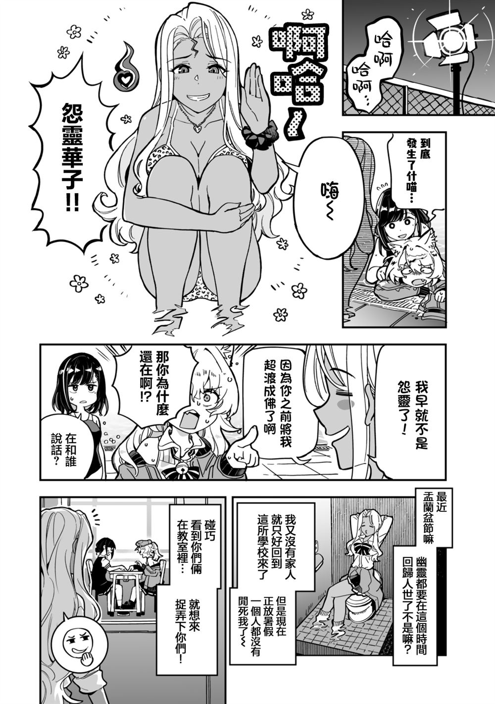 不可思议时报 第15话 第18页