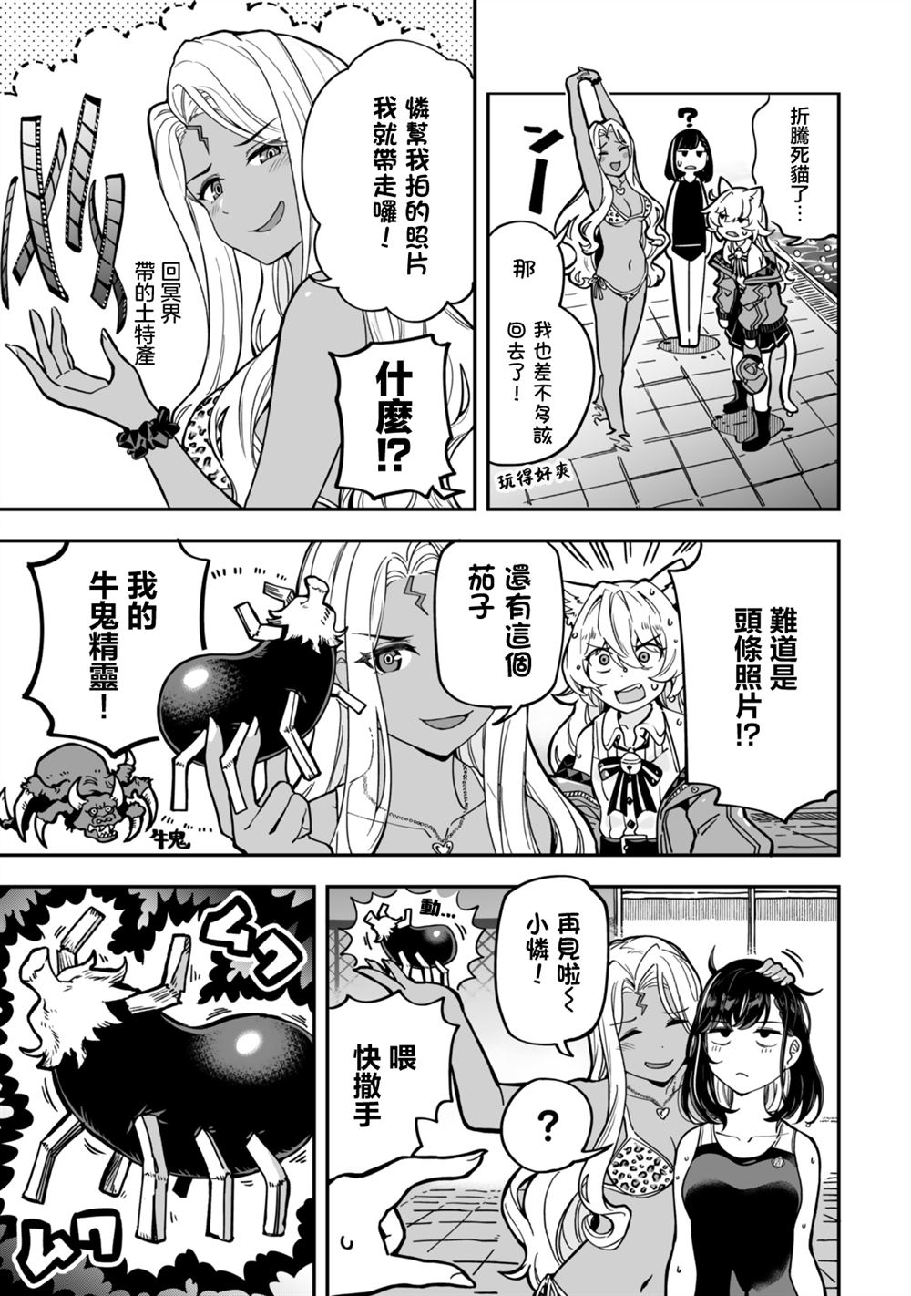 不可思议时报 第15话 第19页