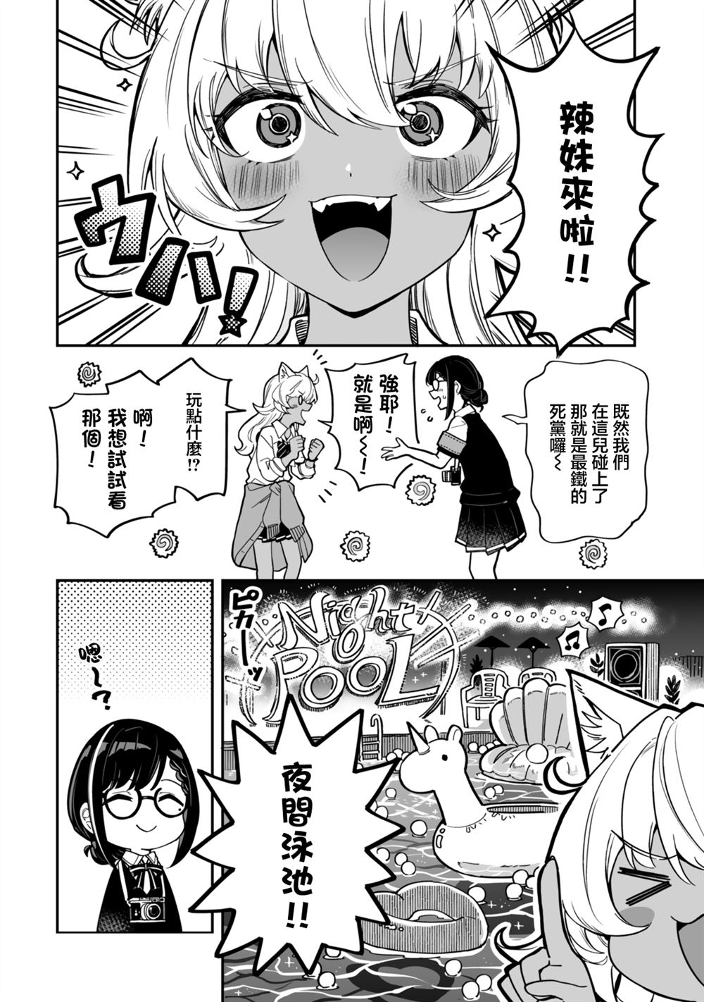 不可思议时报 第15话 第4页