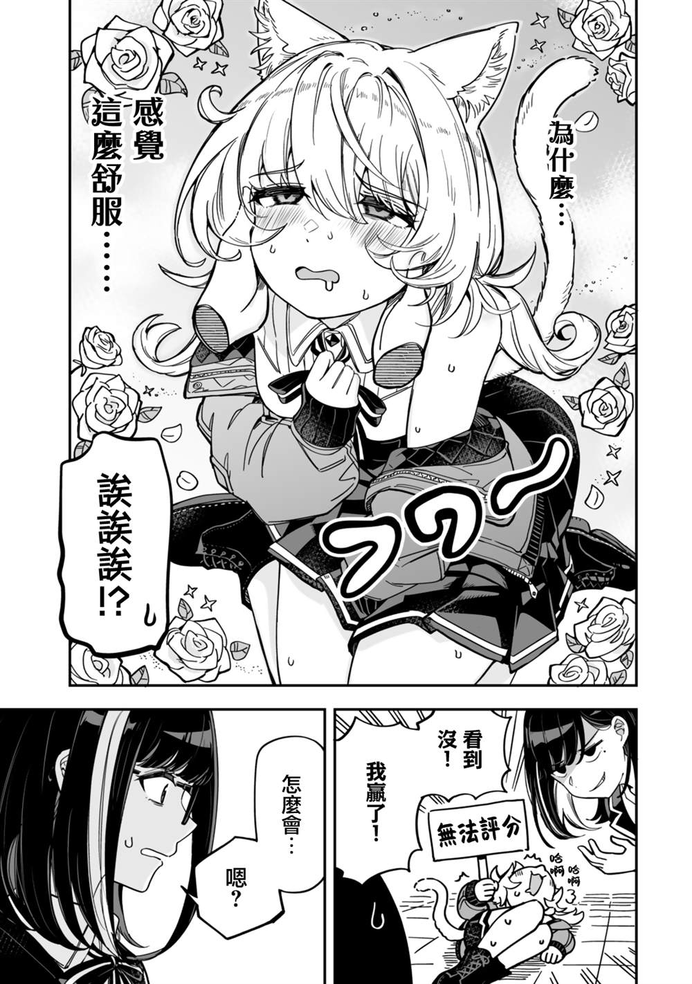 不可思议时报 第16话 第9页