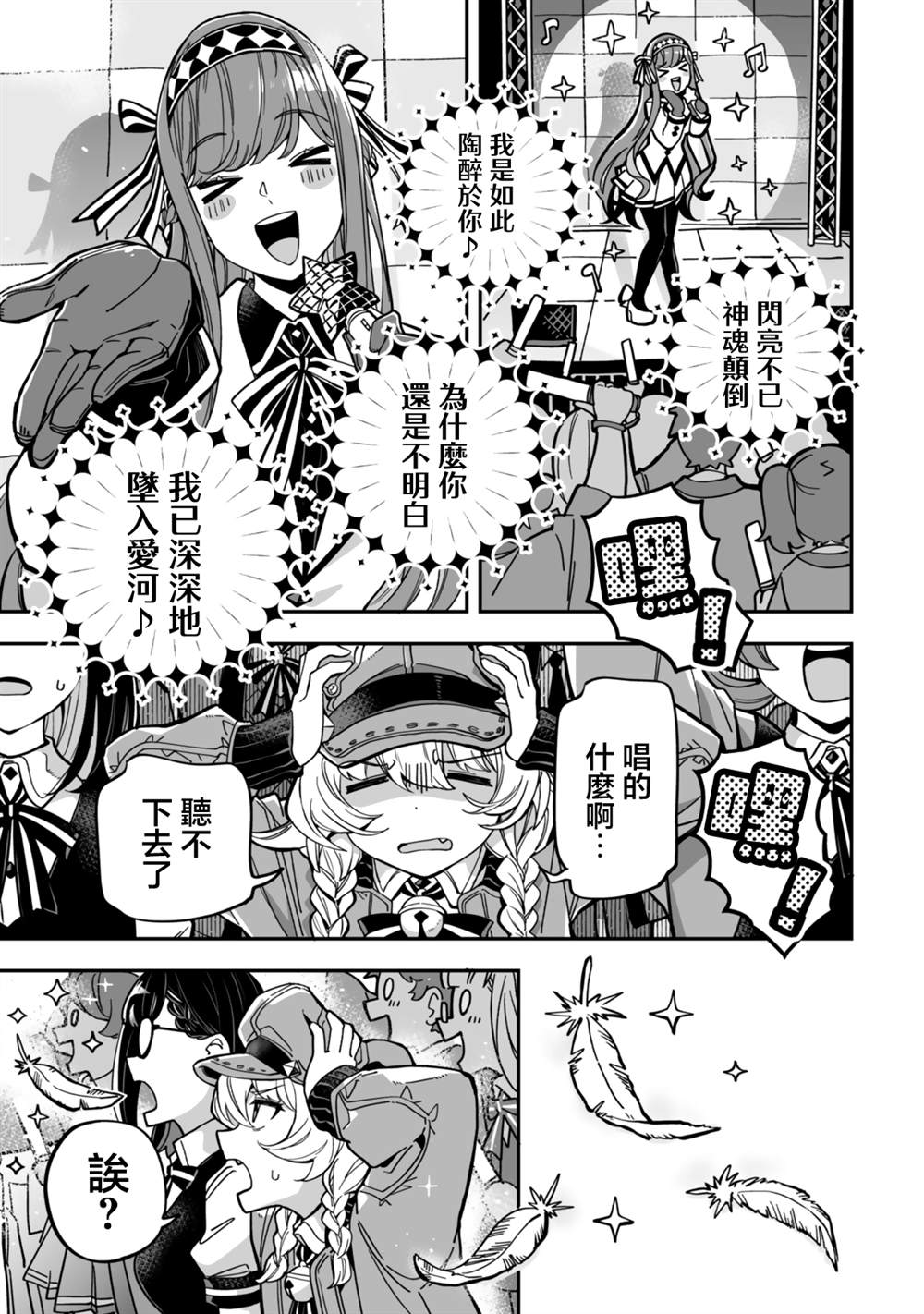 不可思议时报 第17话 第11页