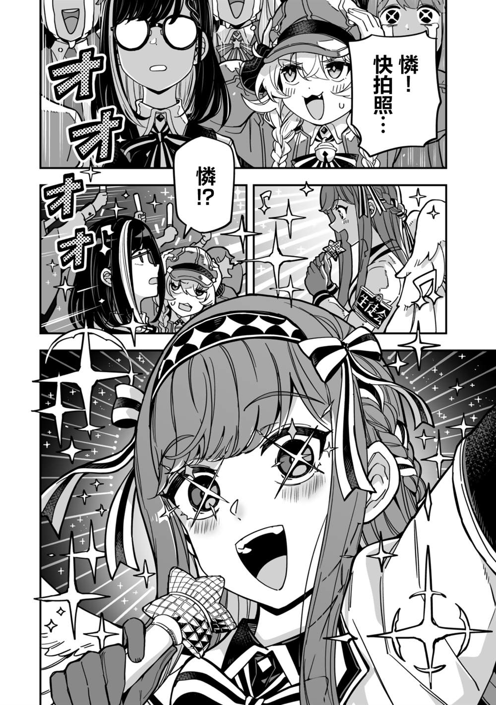 不可思议时报 第17话 第13页