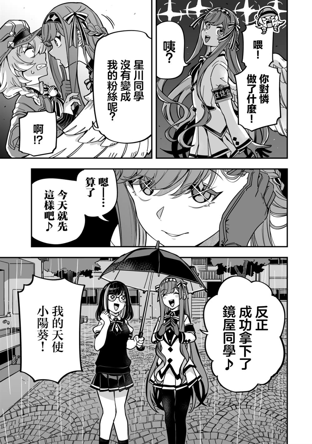 不可思议时报 第17话 第16页