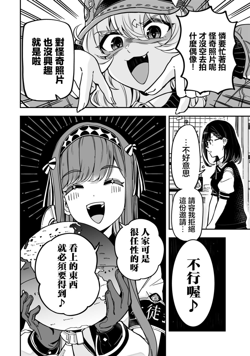 不可思议时报 第17话 第8页