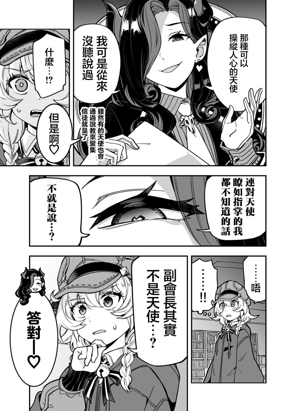 不可思议时报 第18话 第5页