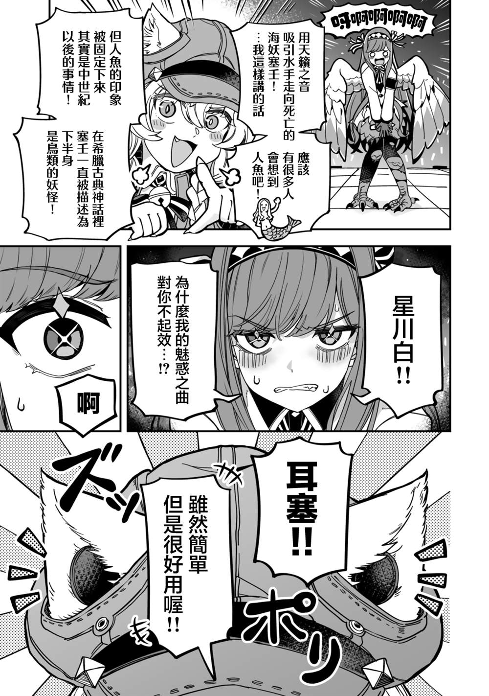不可思议时报 第18话 第9页