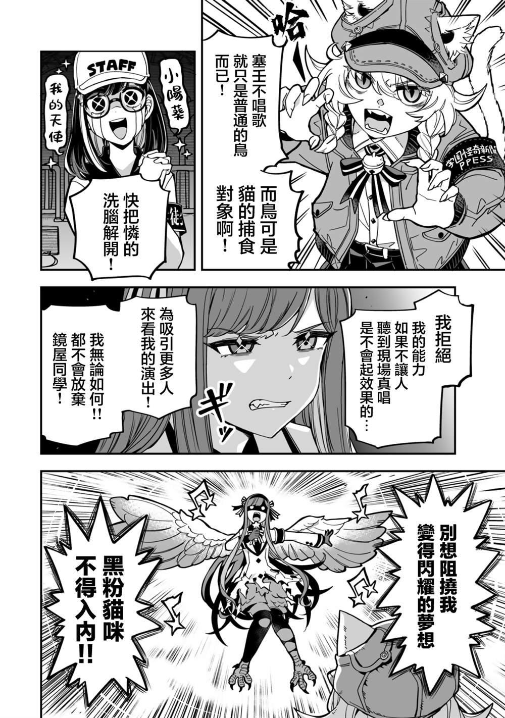 不可思议时报 第18话 第10页