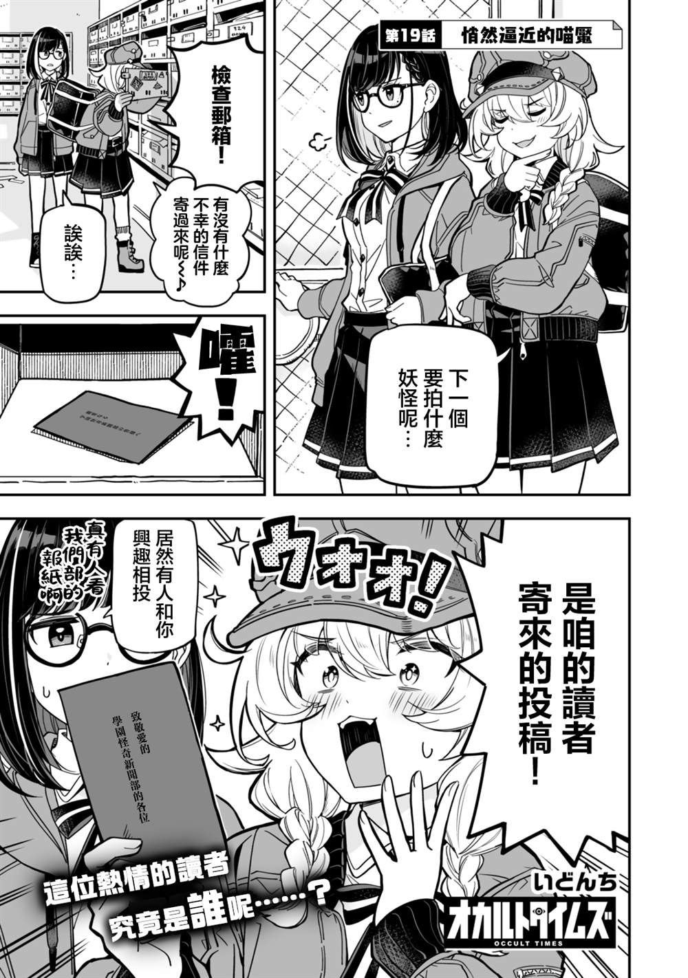 不可思议时报 第19话 第1页