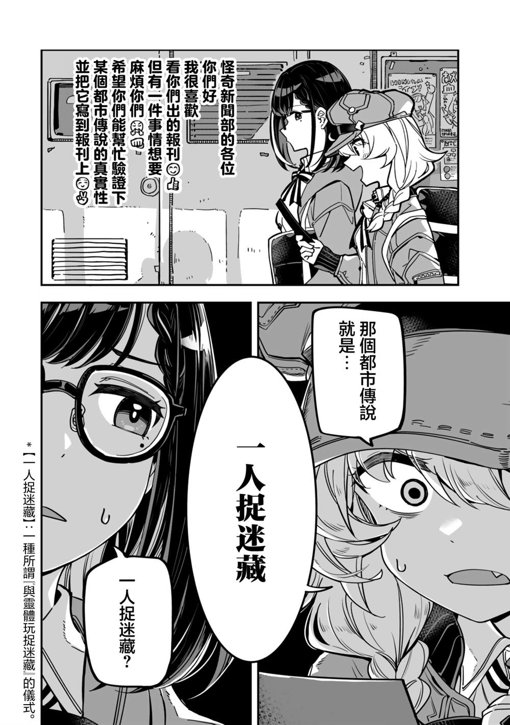 不可思议时报 第19话 第2页