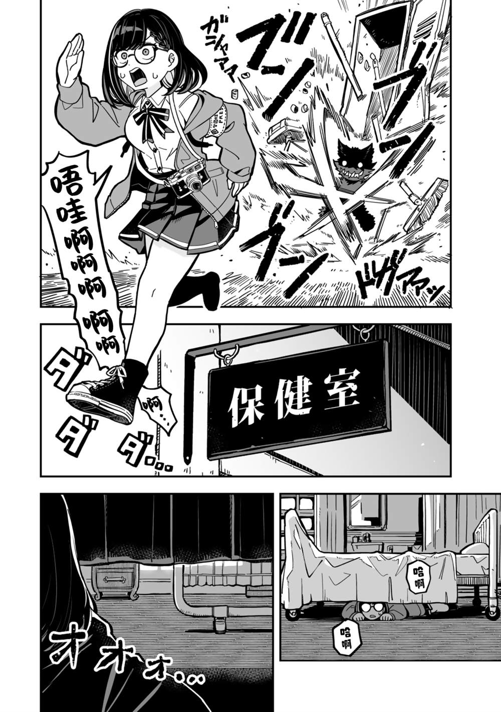 不可思议时报 第19话 第12页