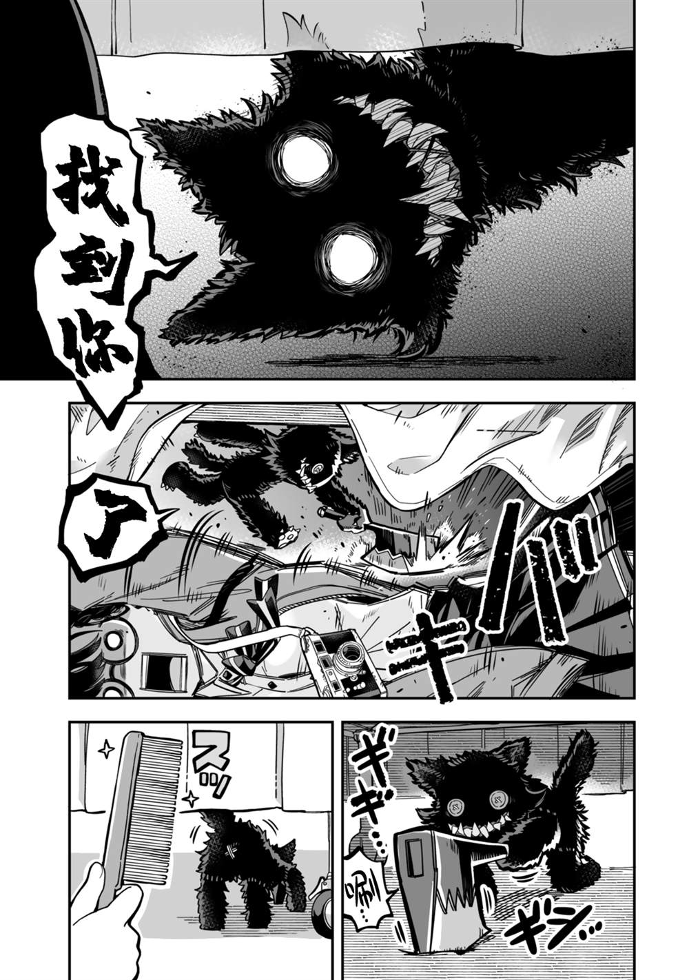 不可思议时报 第19话 第13页
