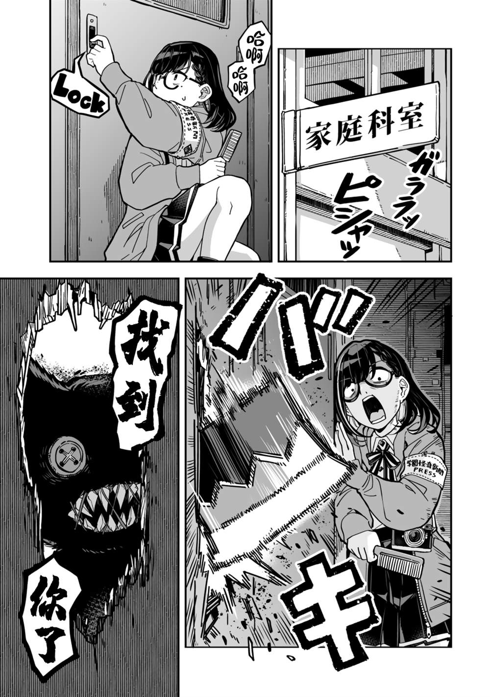 不可思议时报 第19话 第15页