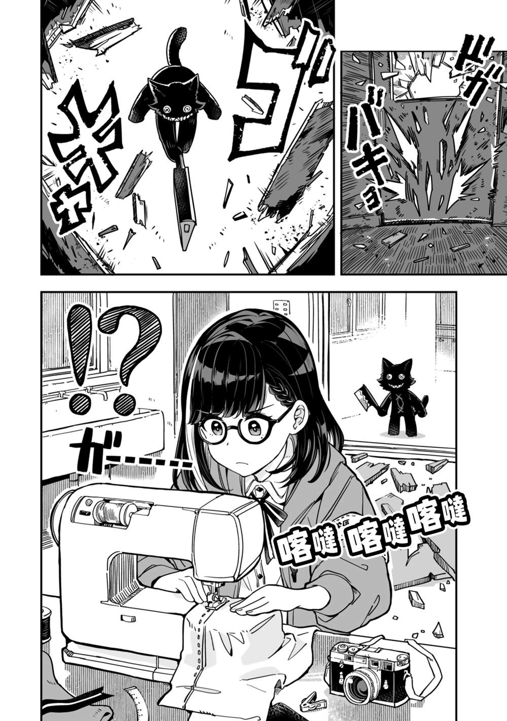 不可思议时报 第19话 第16页