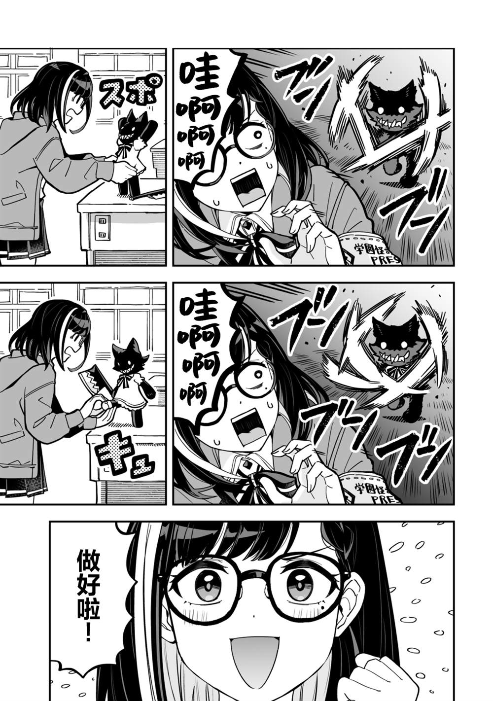 不可思议时报 第19话 第17页
