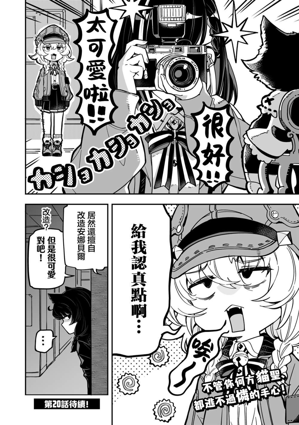不可思议时报 第19话 第20页