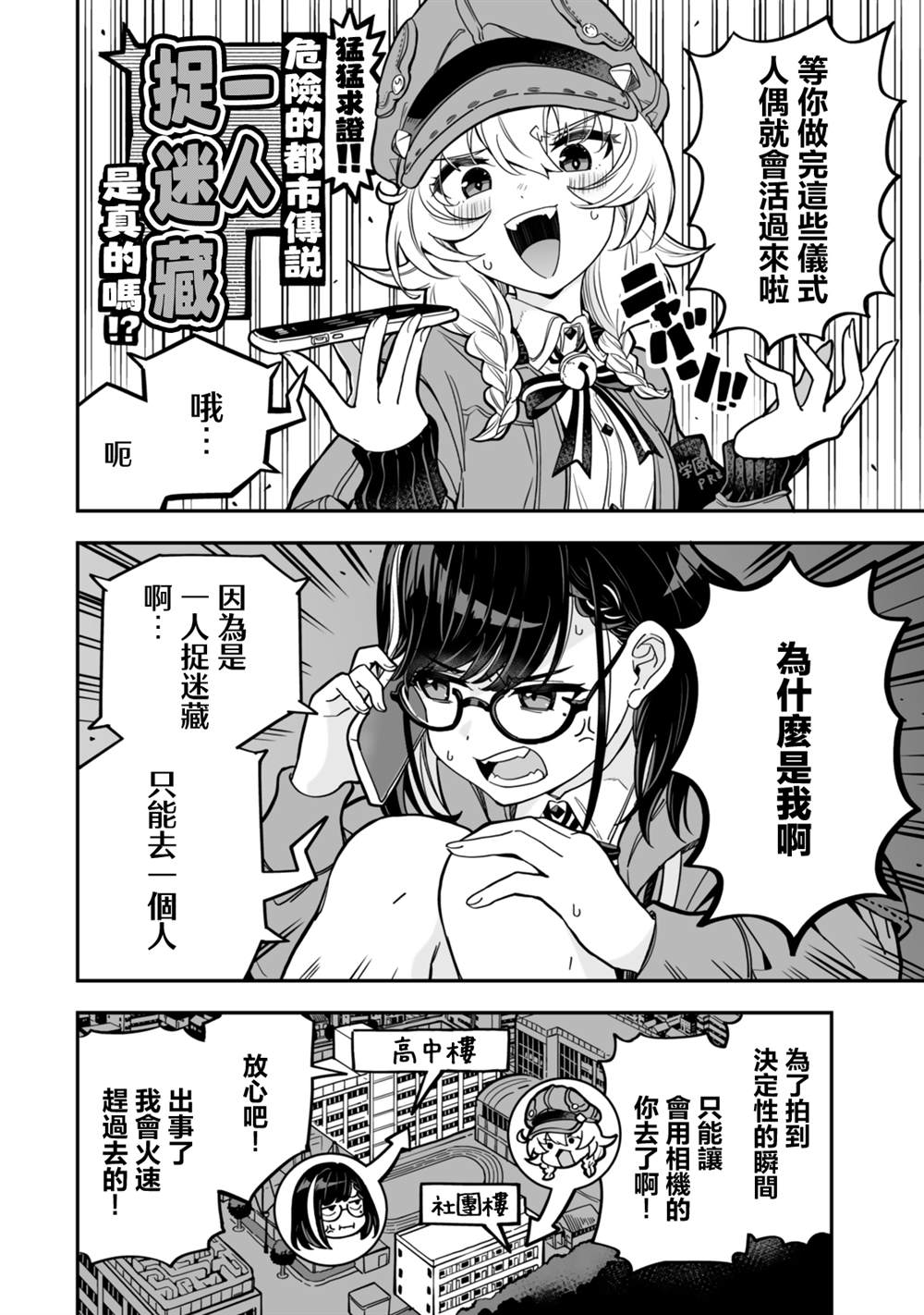 不可思议时报 第19话 第4页