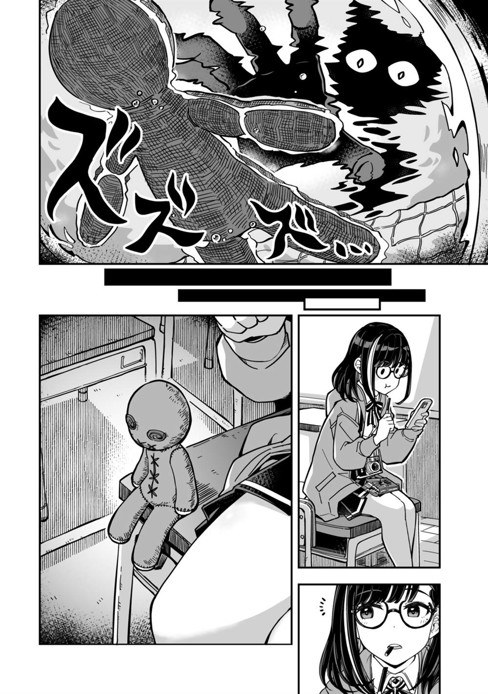 不可思议时报 第19话 第6页