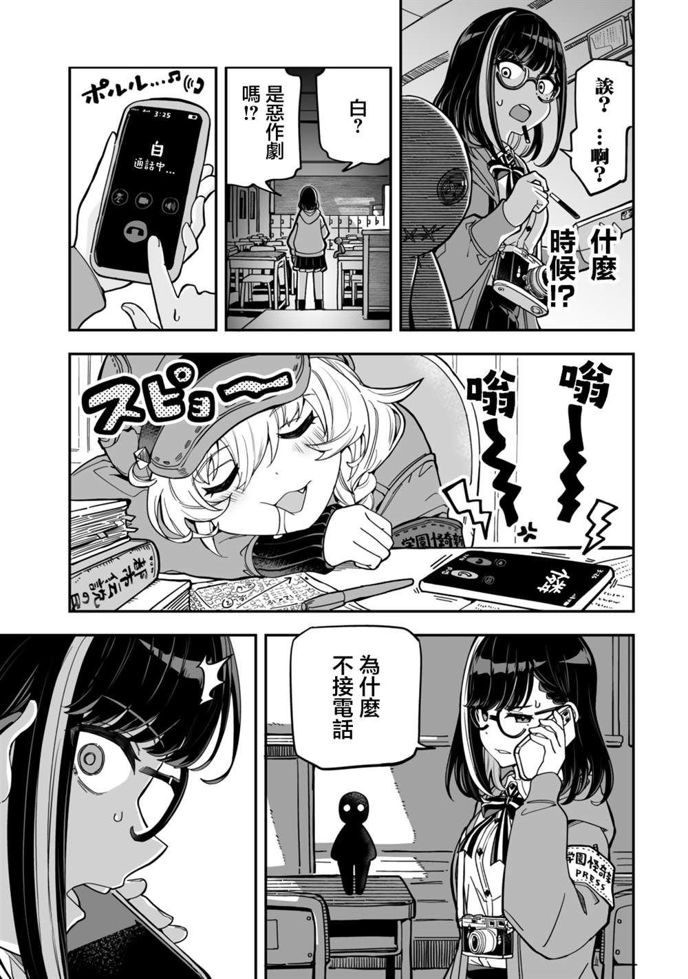 不可思议时报 第19话 第7页