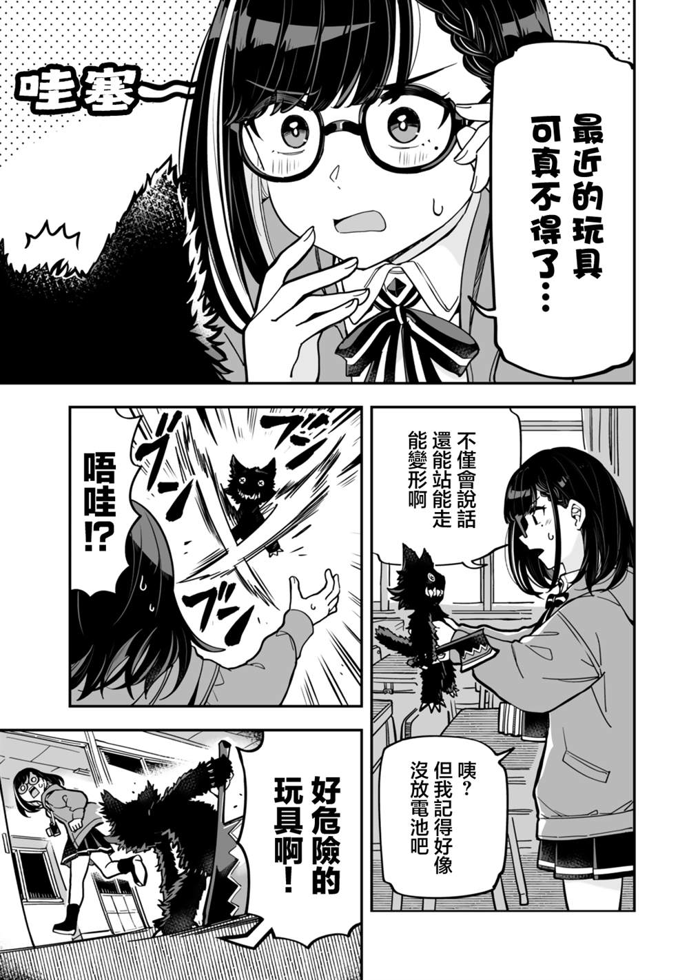 不可思议时报 第19话 第9页