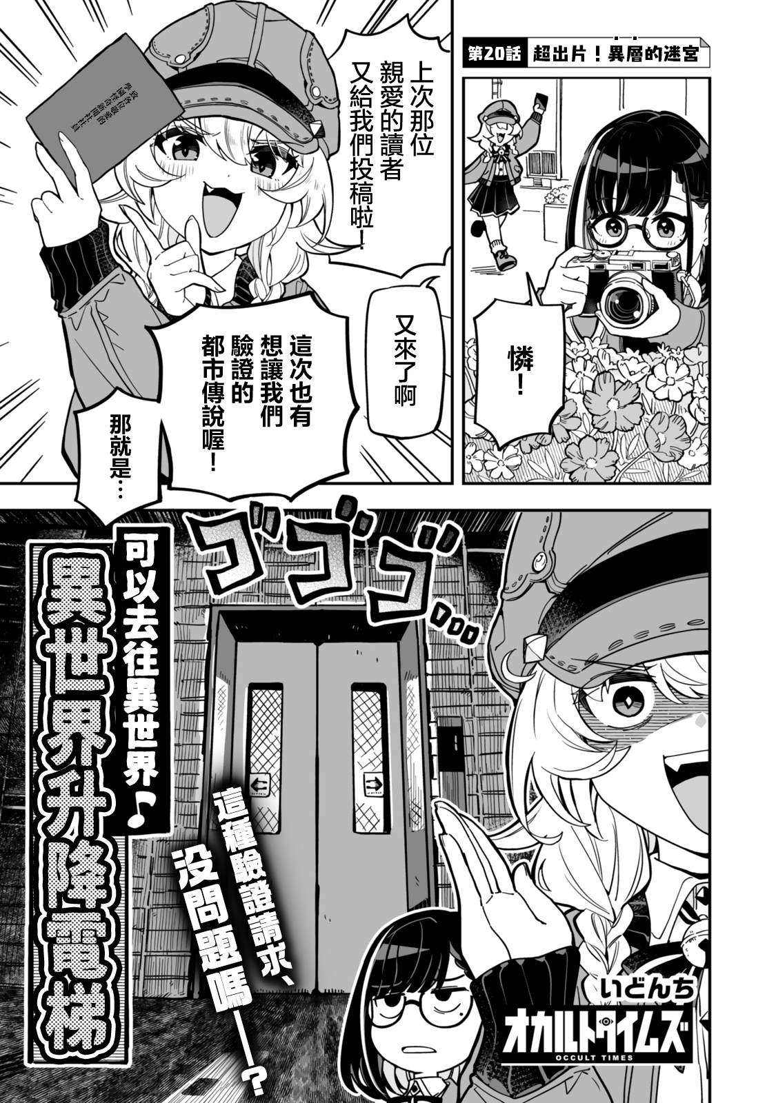 不可思议时报 第20话 第1页