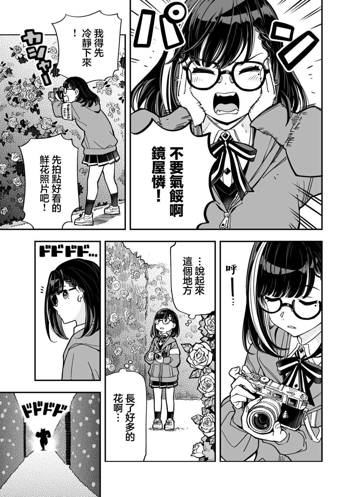 不可思议时报 第20话 第11页