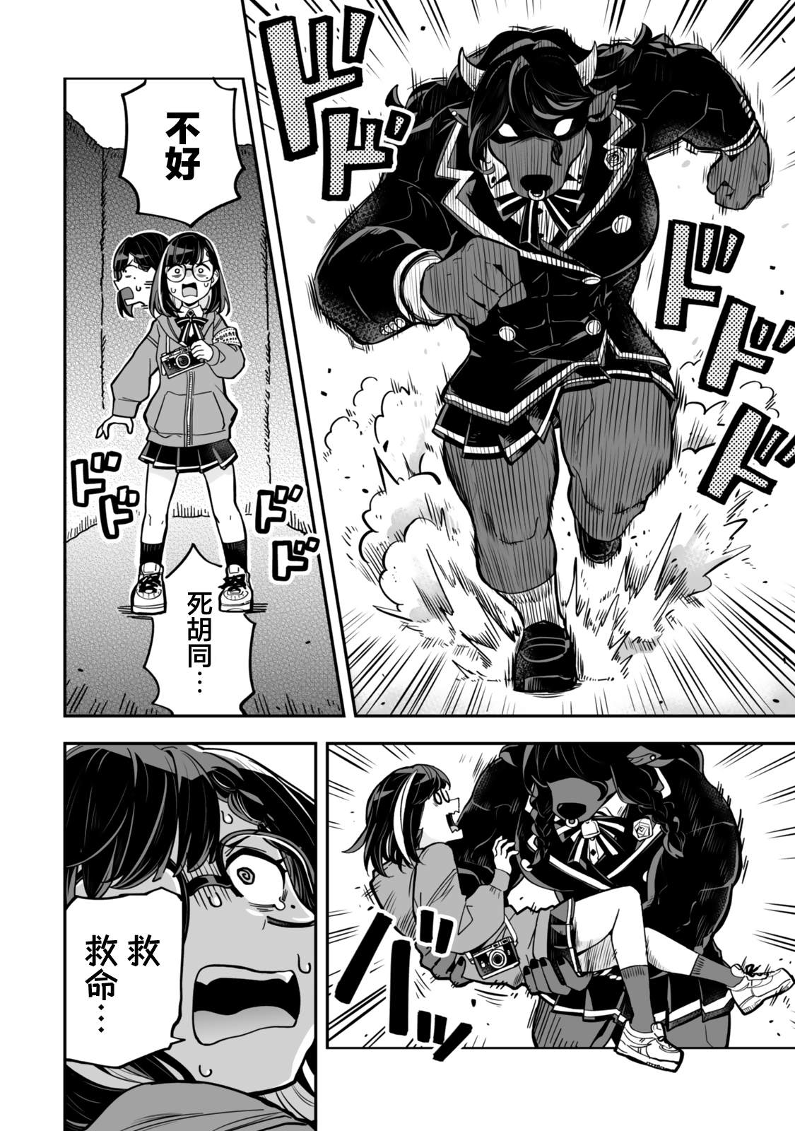 不可思议时报 第20话 第12页