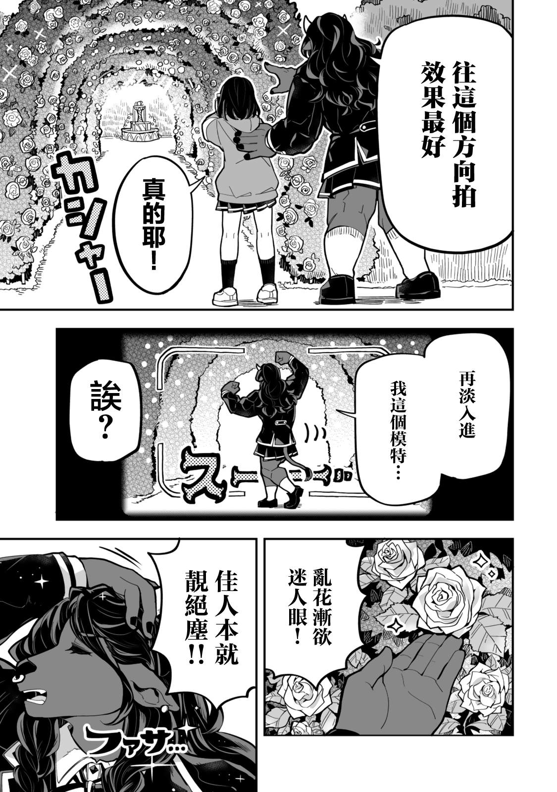 不可思议时报 第20话 第13页