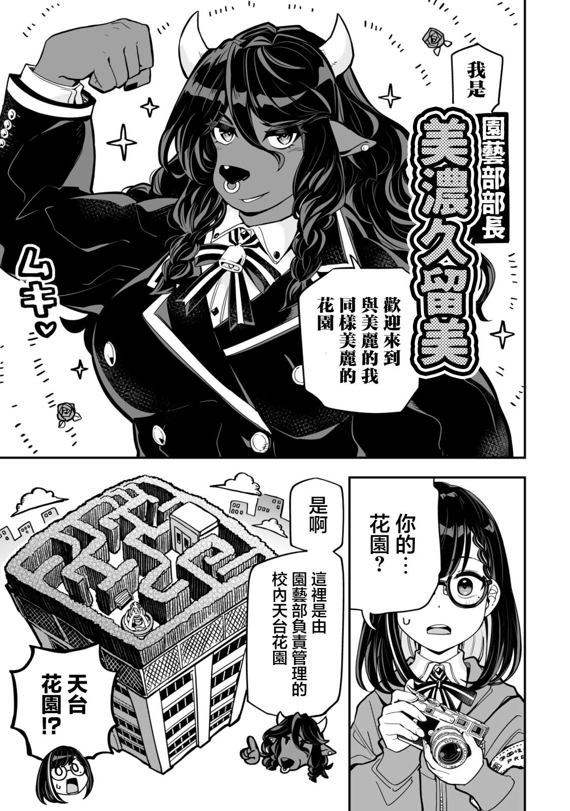 不可思议时报 第20话 第15页