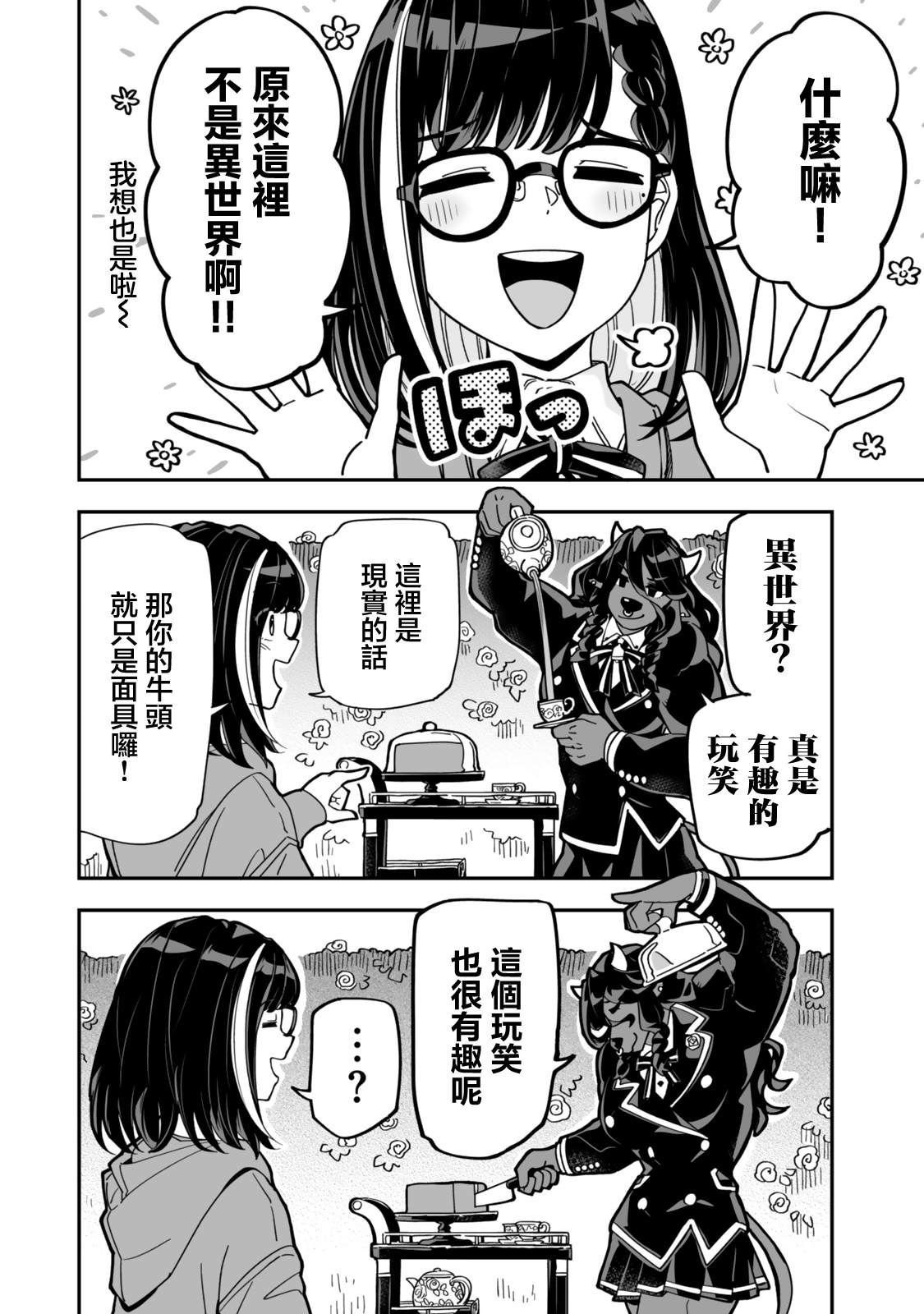不可思议时报 第20话 第16页