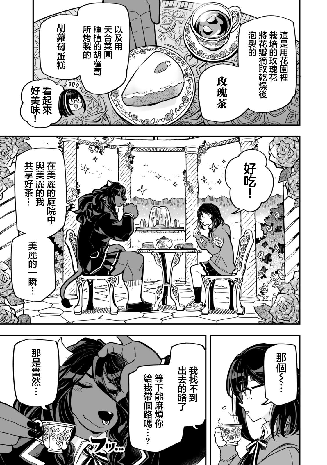 不可思议时报 第20话 第17页