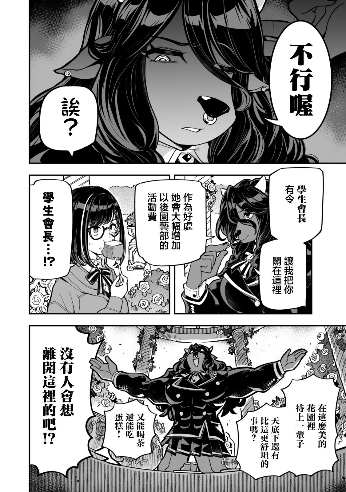不可思议时报 第20话 第18页