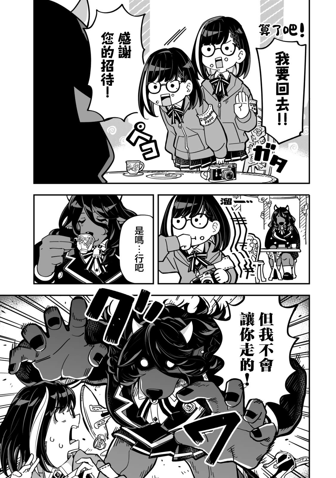 不可思议时报 第20话 第19页