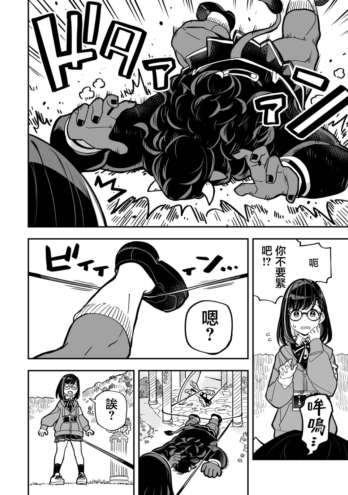 不可思议时报 第20话 第20页