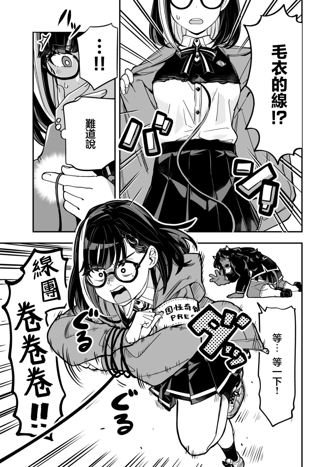 不可思议时报 第20话 第21页