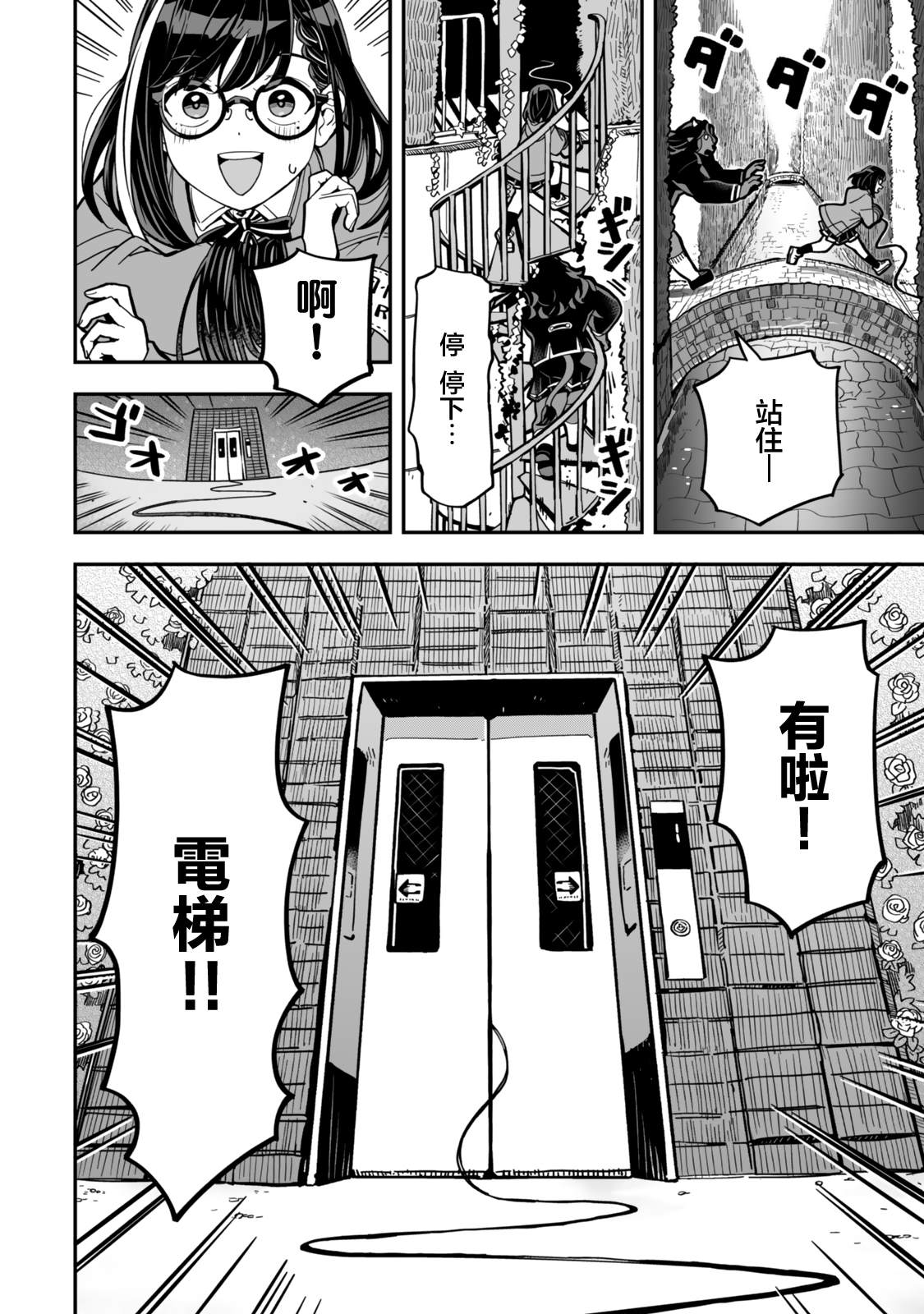 不可思议时报 第20话 第22页