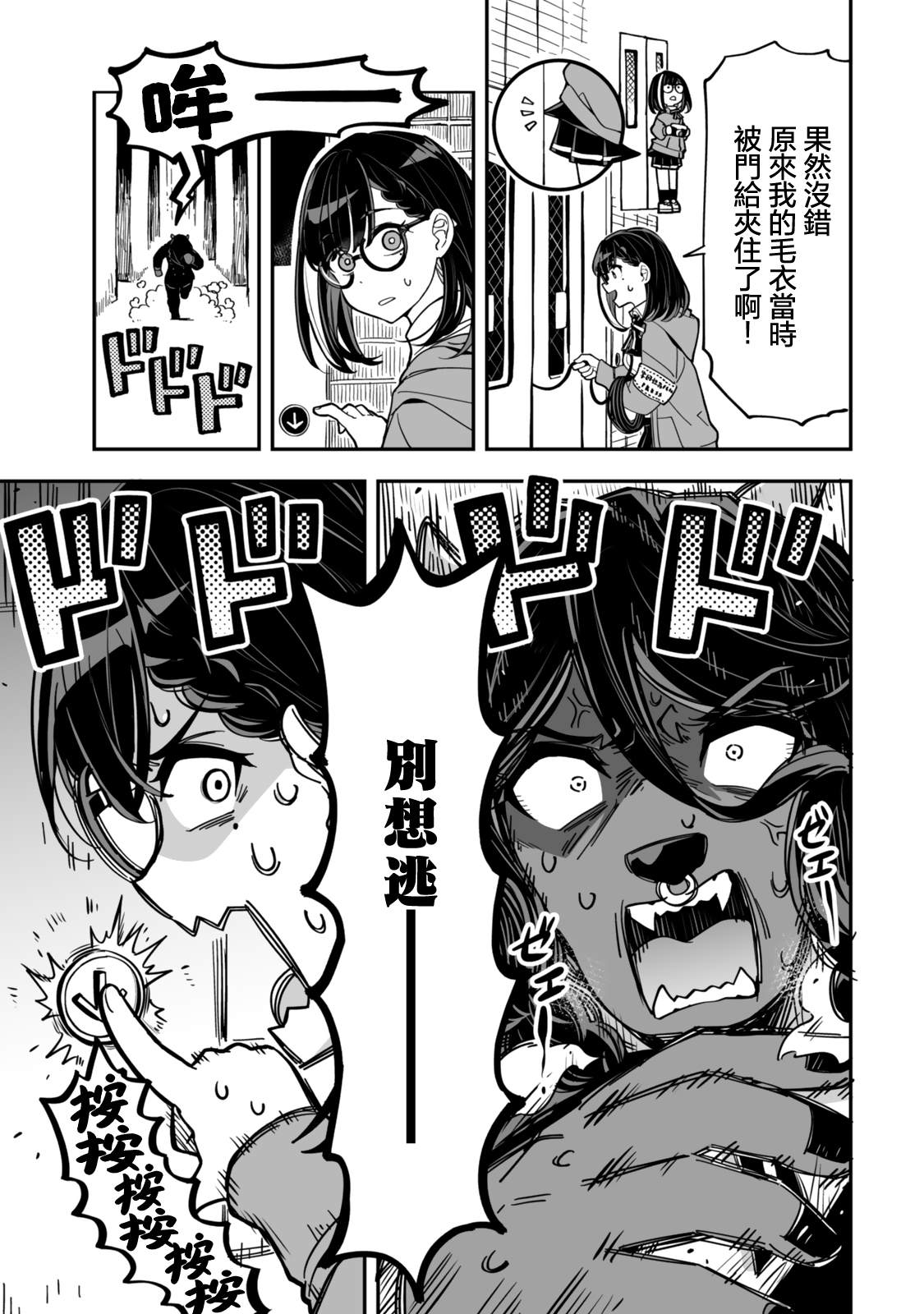 不可思议时报 第20话 第23页