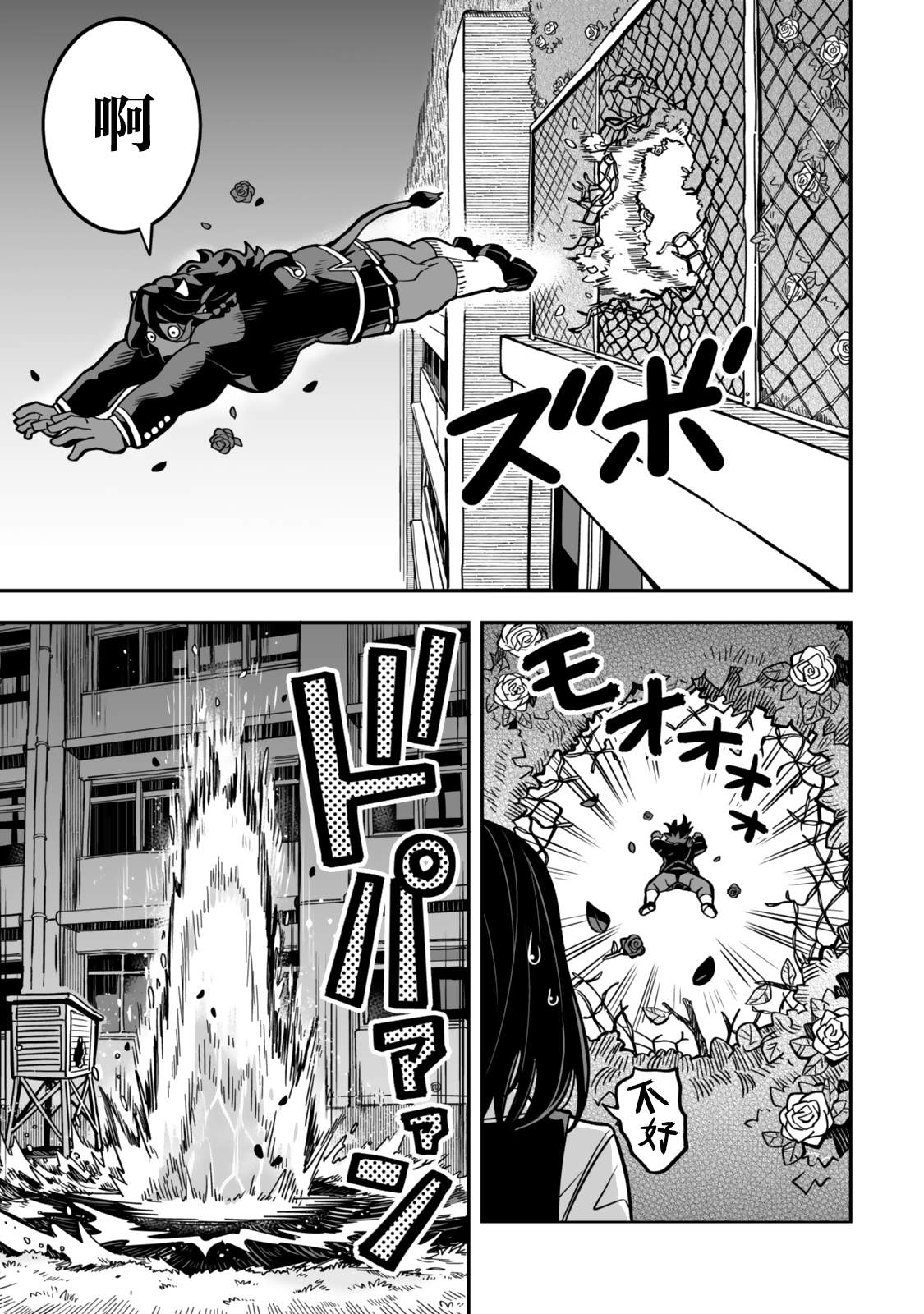 不可思议时报 第20话 第25页