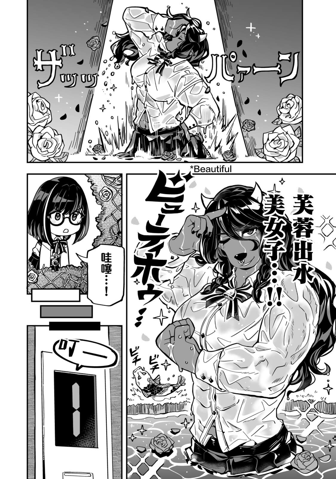 不可思议时报 第20话 第26页