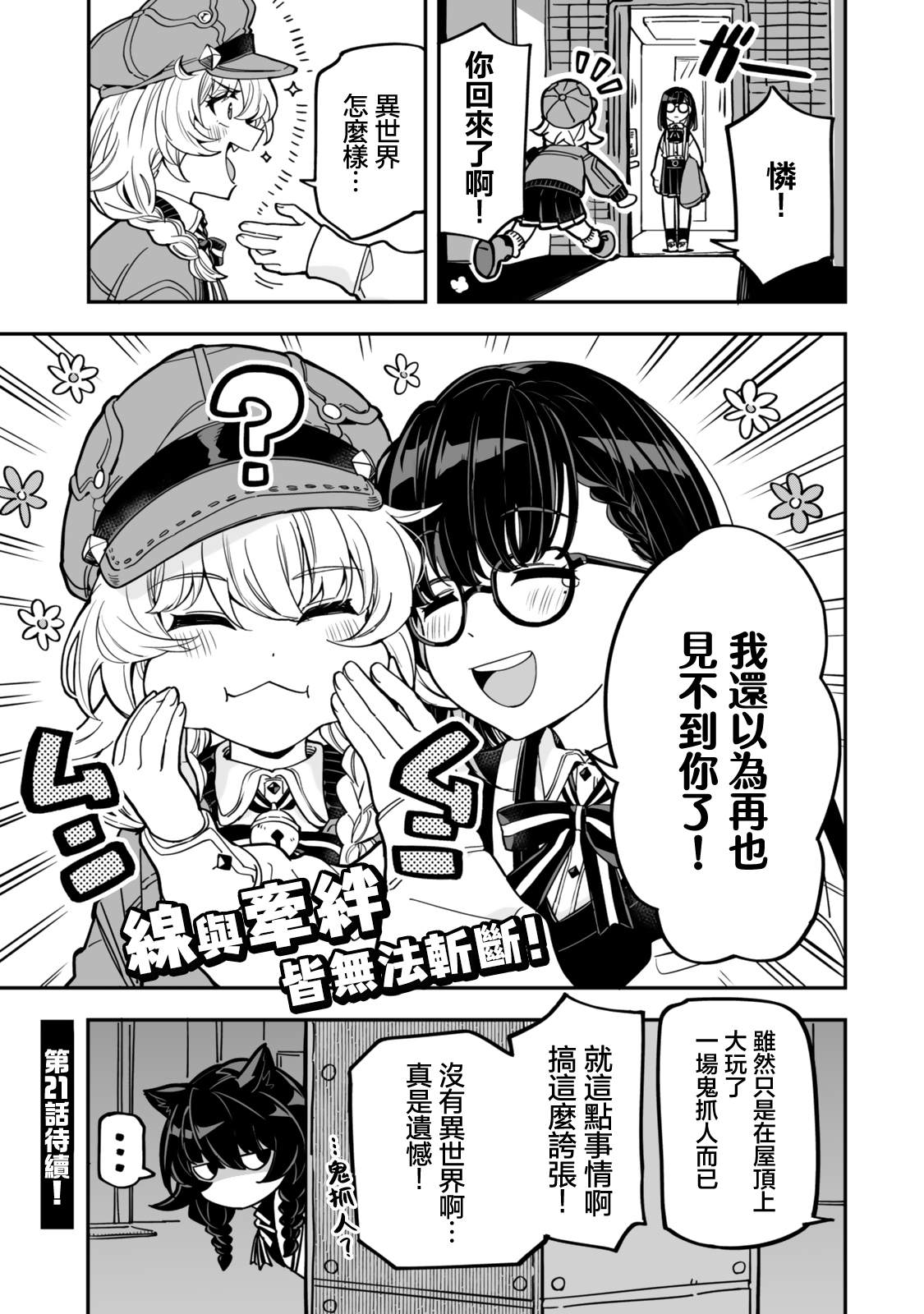 不可思议时报 第20话 第27页