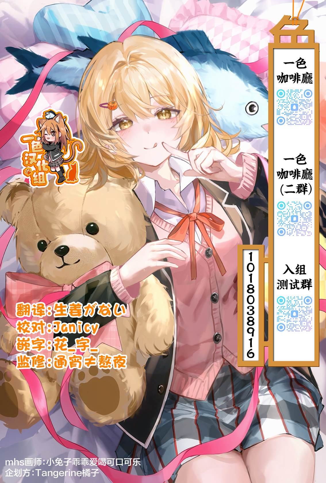 不可思议时报 第20话 第28页