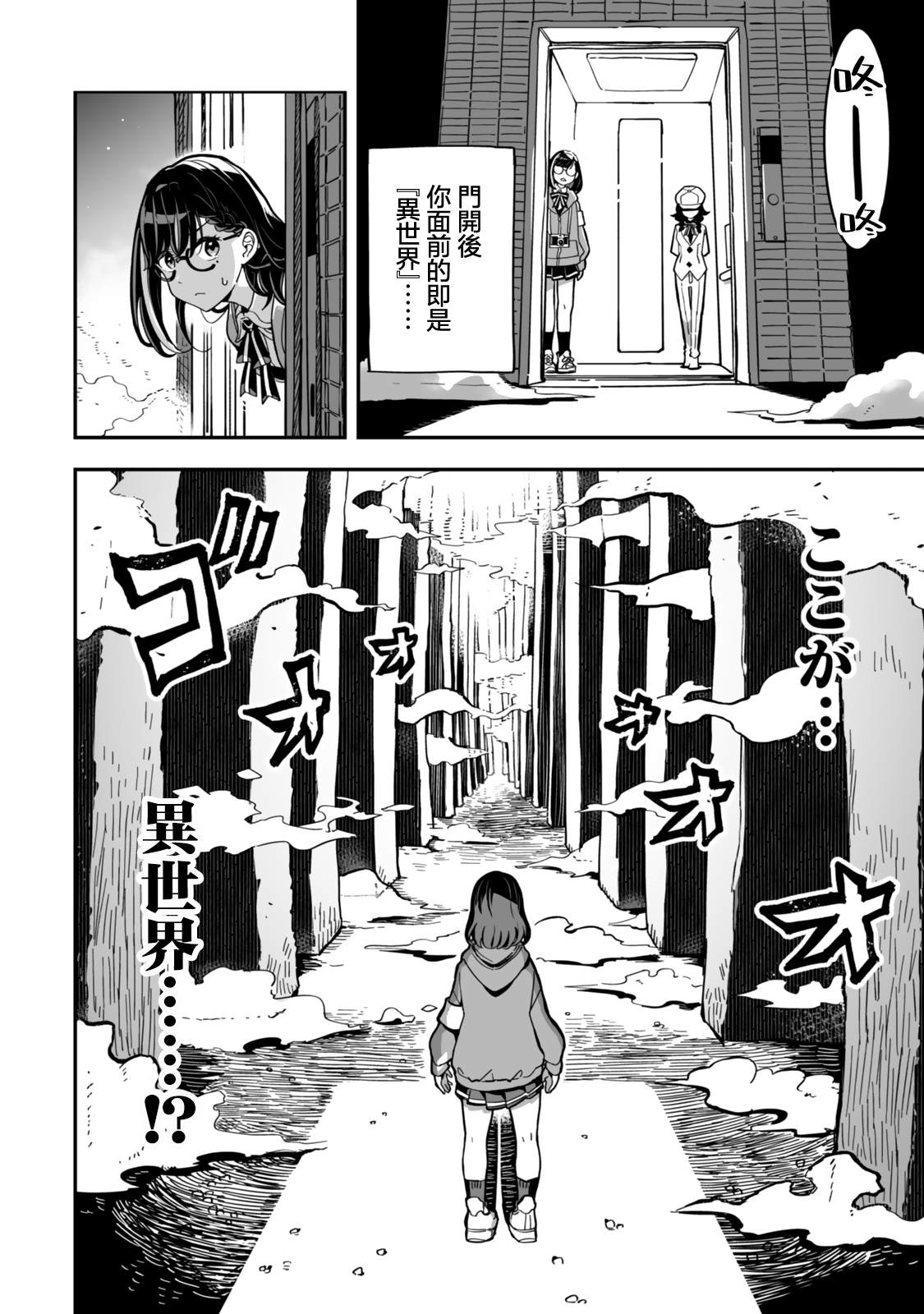 不可思议时报 第20话 第4页