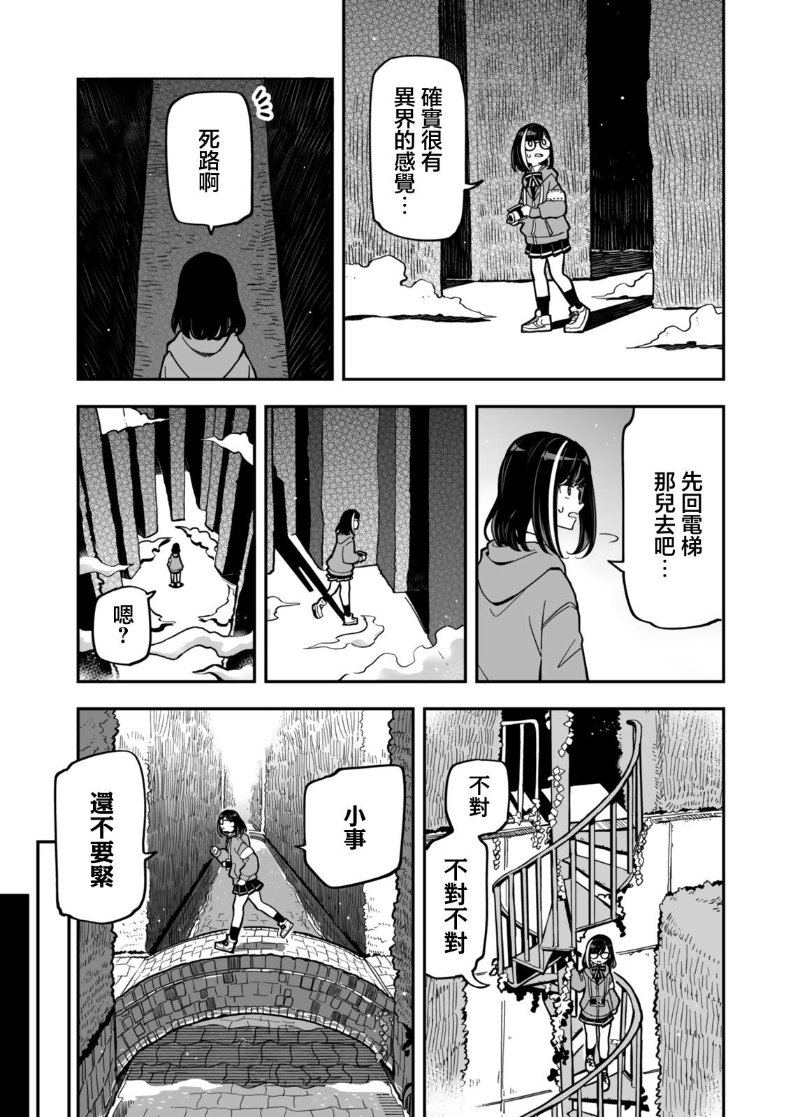 不可思议时报 第20话 第5页